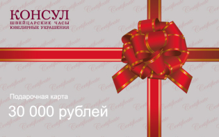 Сертификат на 30 000 рублей
