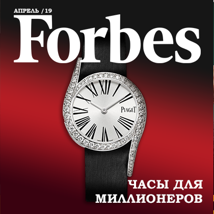 Роскошные часы для представителей российского списка Форбс