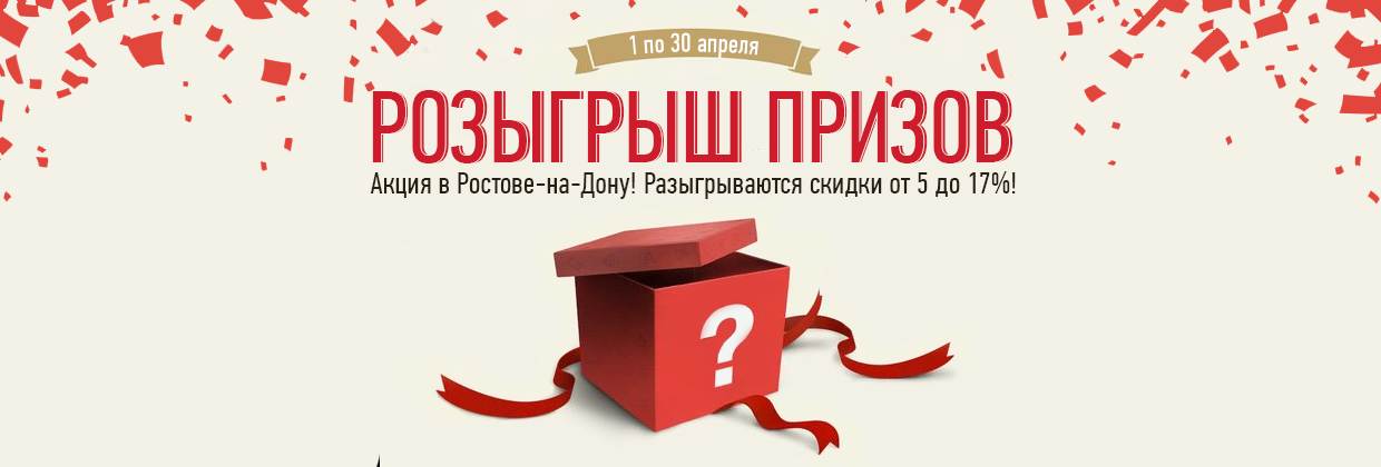 Акции В Ростовских Магазинах Акции В Ростовских Магазинах