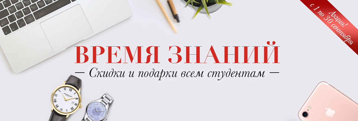 Время знаний