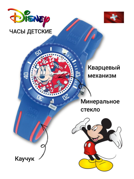 AM:PM Disney DP186-K475